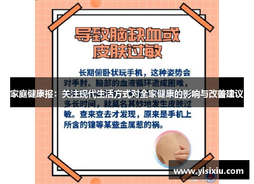 家庭健康报：关注现代生活方式对全家健康的影响与改善建议